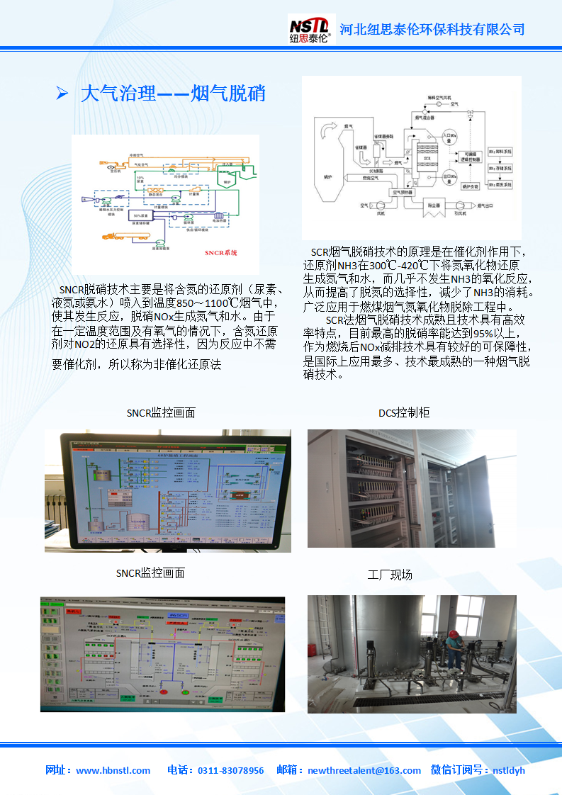 脫硫除塵系統(tǒng)裝置